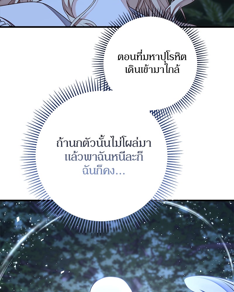 พ่อของลูกฉันเป็นพระรอง - หน้า 91