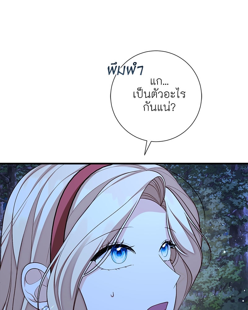 พ่อของลูกฉันเป็นพระรอง - หน้า 93