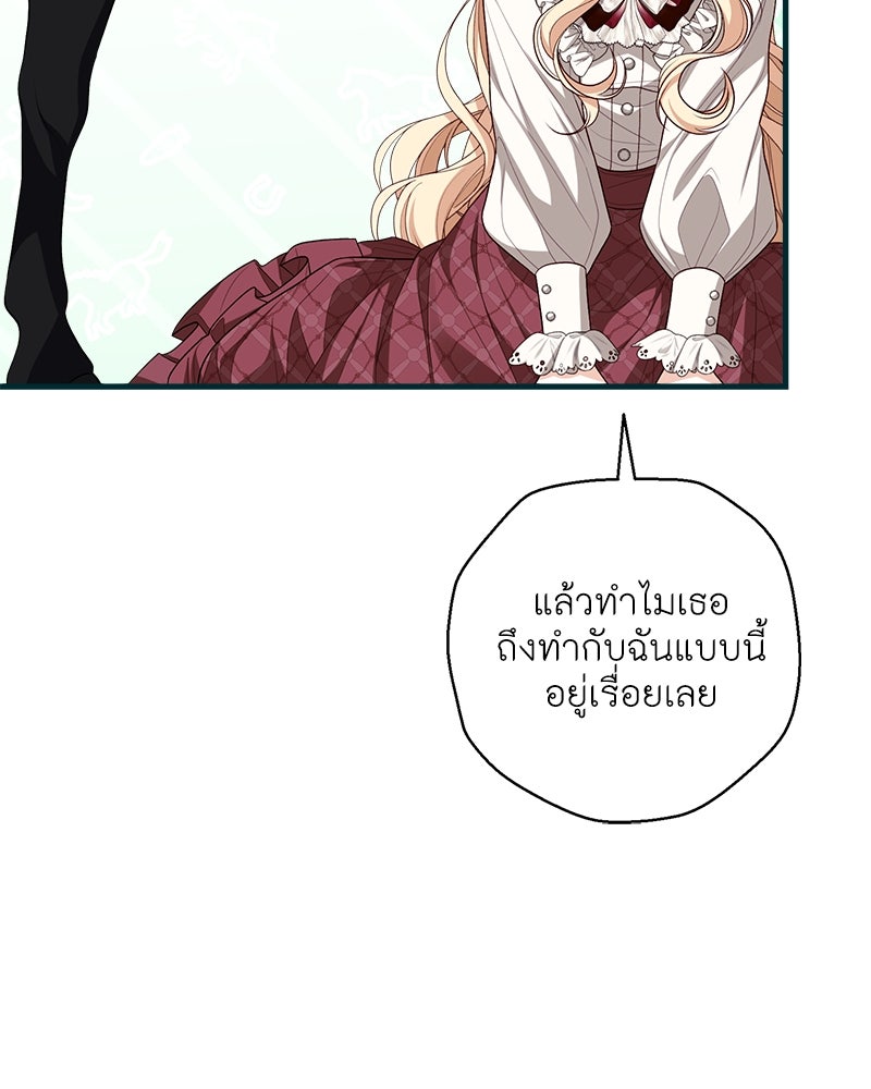 พ่อของลูกฉันเป็นพระรอง - หน้า 96
