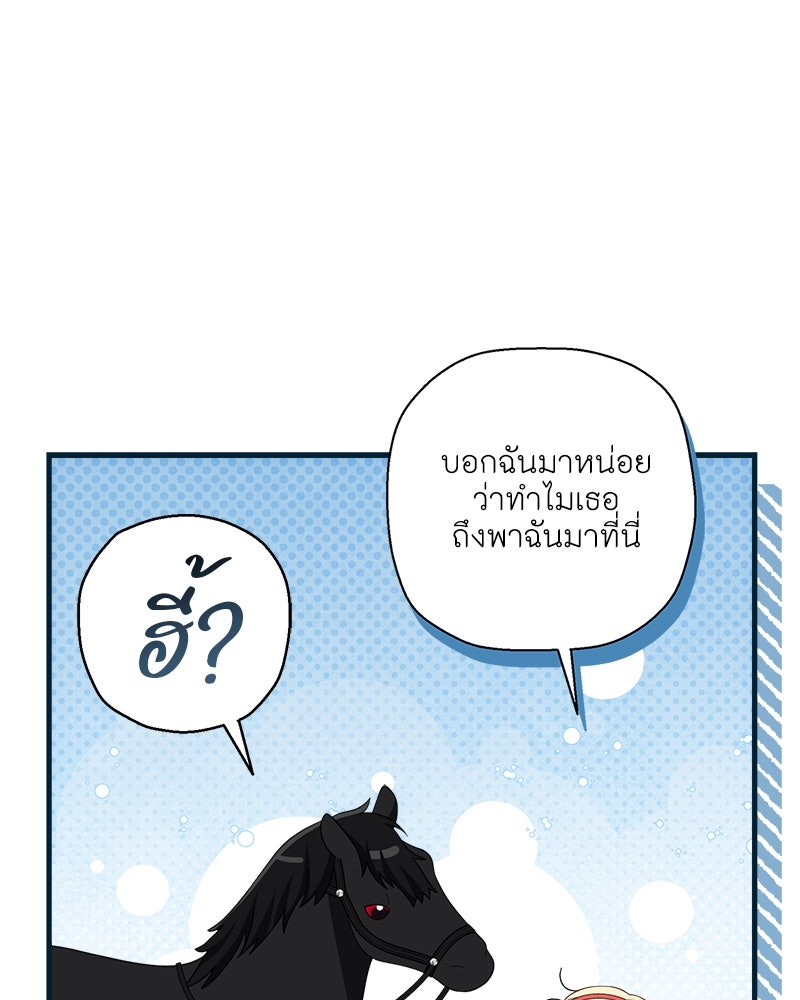 พ่อของลูกฉันเป็นพระรอง - หน้า 97