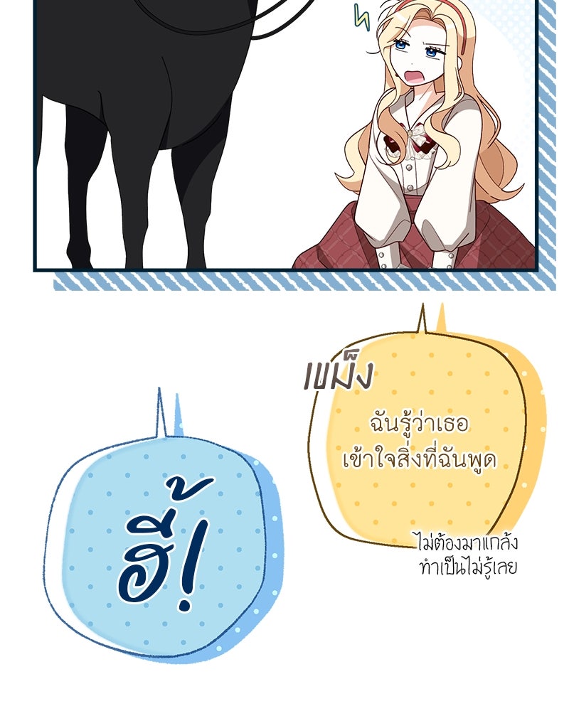 พ่อของลูกฉันเป็นพระรอง - หน้า 98