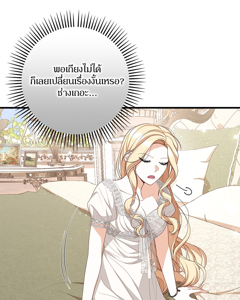 พ่อของลูกฉันเป็นพระรอง - หน้า 101