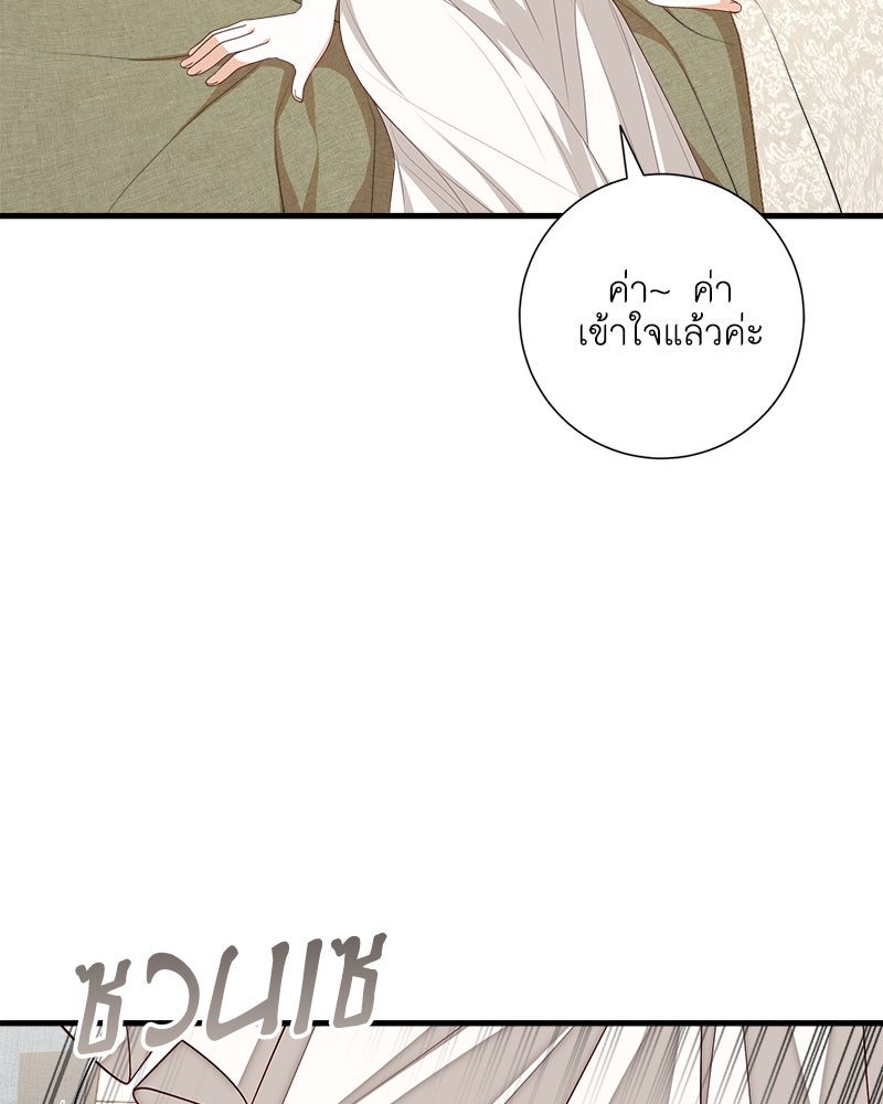 พ่อของลูกฉันเป็นพระรอง - หน้า 102