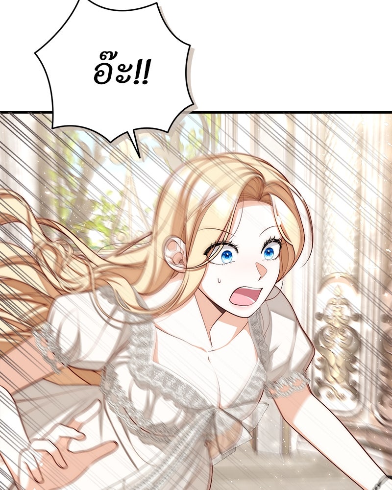 พ่อของลูกฉันเป็นพระรอง - หน้า 104