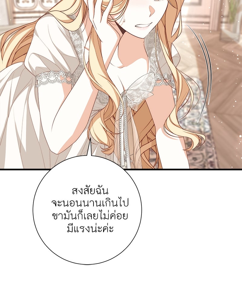พ่อของลูกฉันเป็นพระรอง - หน้า 109