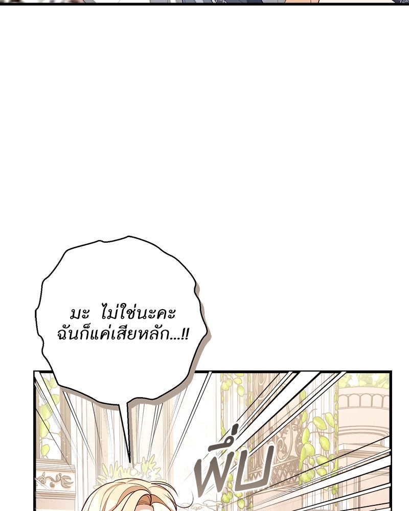 พ่อของลูกฉันเป็นพระรอง - หน้า 113