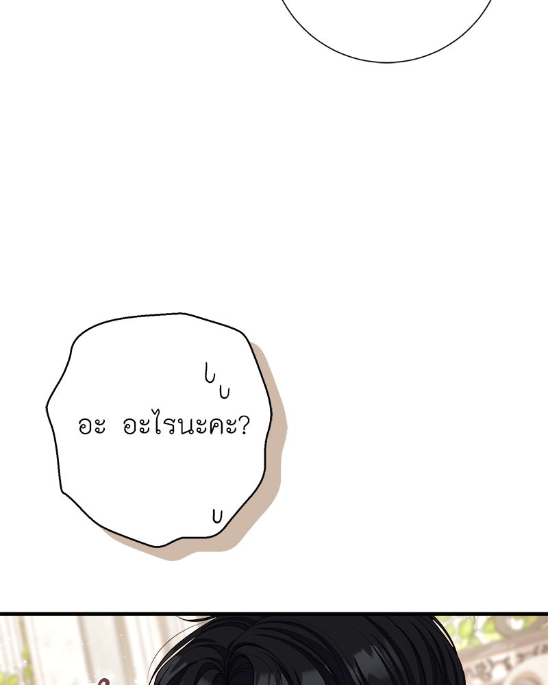 พ่อของลูกฉันเป็นพระรอง - หน้า 115