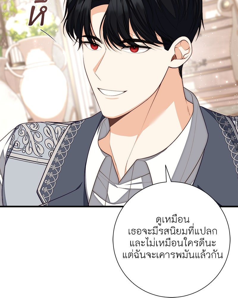 พ่อของลูกฉันเป็นพระรอง - หน้า 116