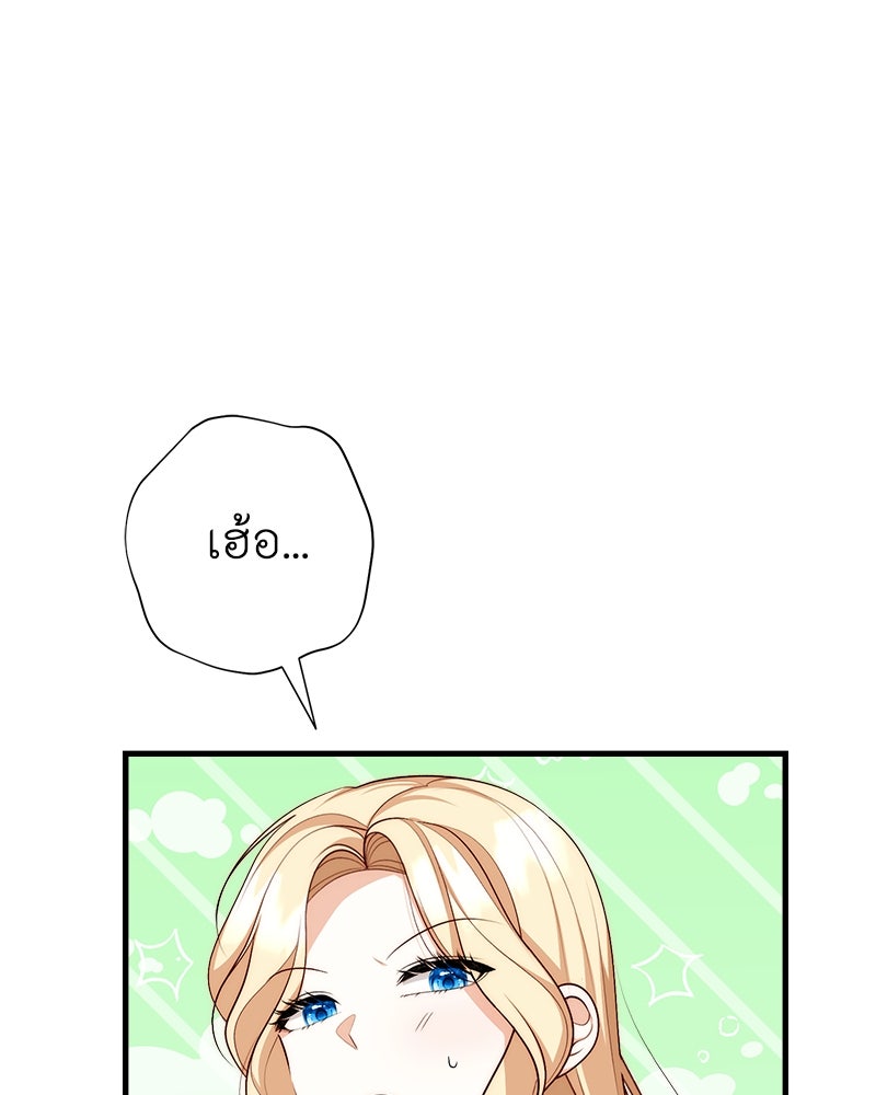 พ่อของลูกฉันเป็นพระรอง - หน้า 117