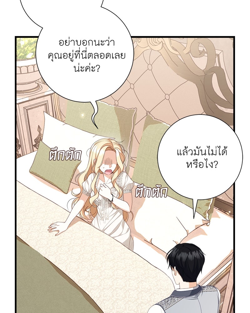 พ่อของลูกฉันเป็นพระรอง - หน้า 12