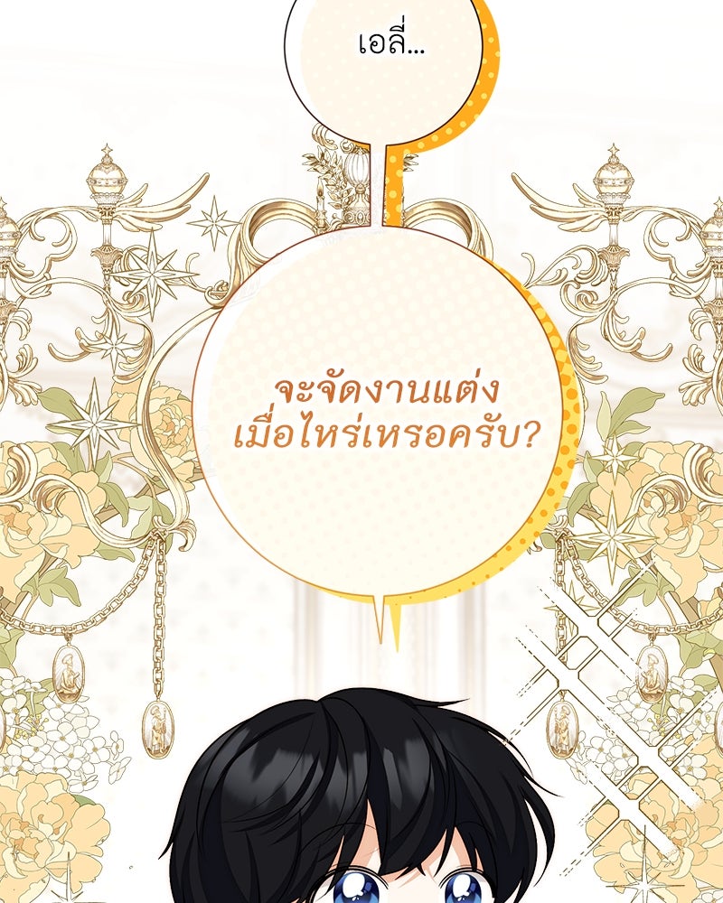 พ่อของลูกฉันเป็นพระรอง - หน้า 124