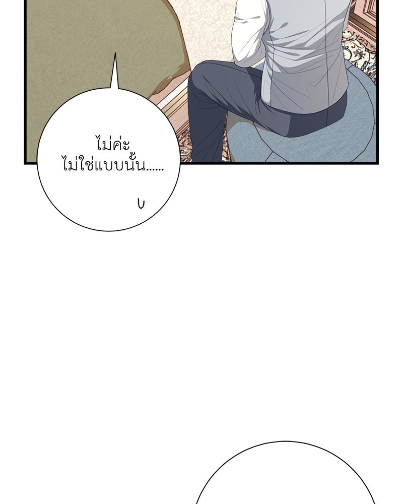 พ่อของลูกฉันเป็นพระรอง - หน้า 13