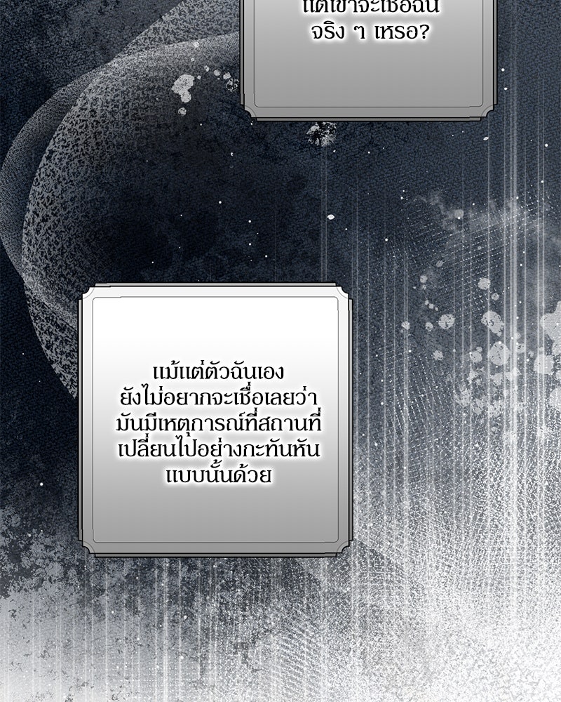 พ่อของลูกฉันเป็นพระรอง - หน้า 16