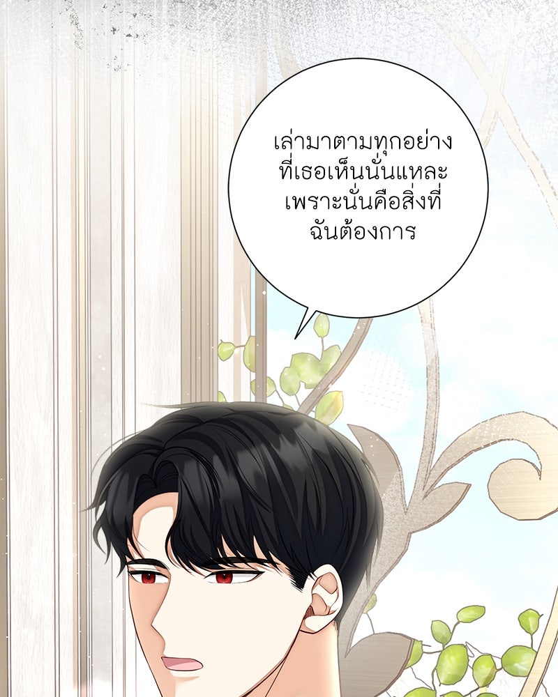 พ่อของลูกฉันเป็นพระรอง - หน้า 17