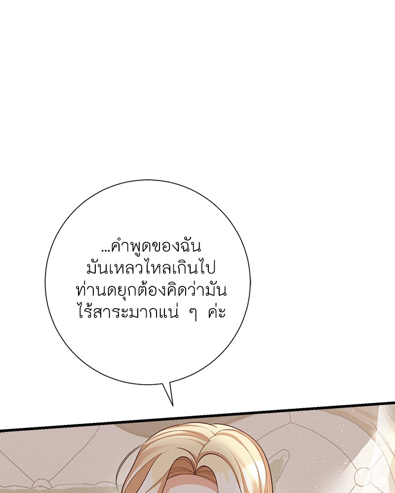 พ่อของลูกฉันเป็นพระรอง - หน้า 19