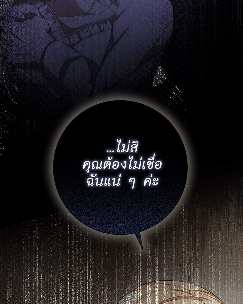 พ่อของลูกฉันเป็นพระรอง - หน้า 22