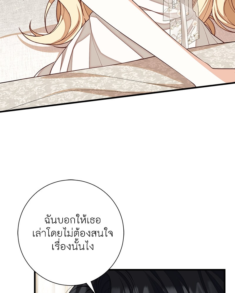 พ่อของลูกฉันเป็นพระรอง - หน้า 24