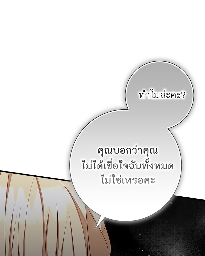 พ่อของลูกฉันเป็นพระรอง - หน้า 26