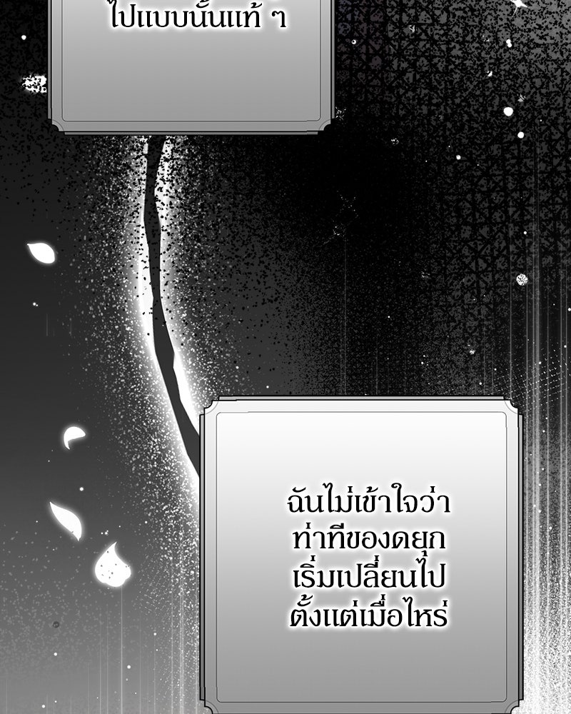 พ่อของลูกฉันเป็นพระรอง - หน้า 28