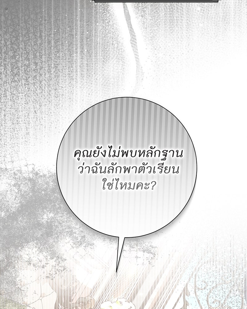 พ่อของลูกฉันเป็นพระรอง - หน้า 29