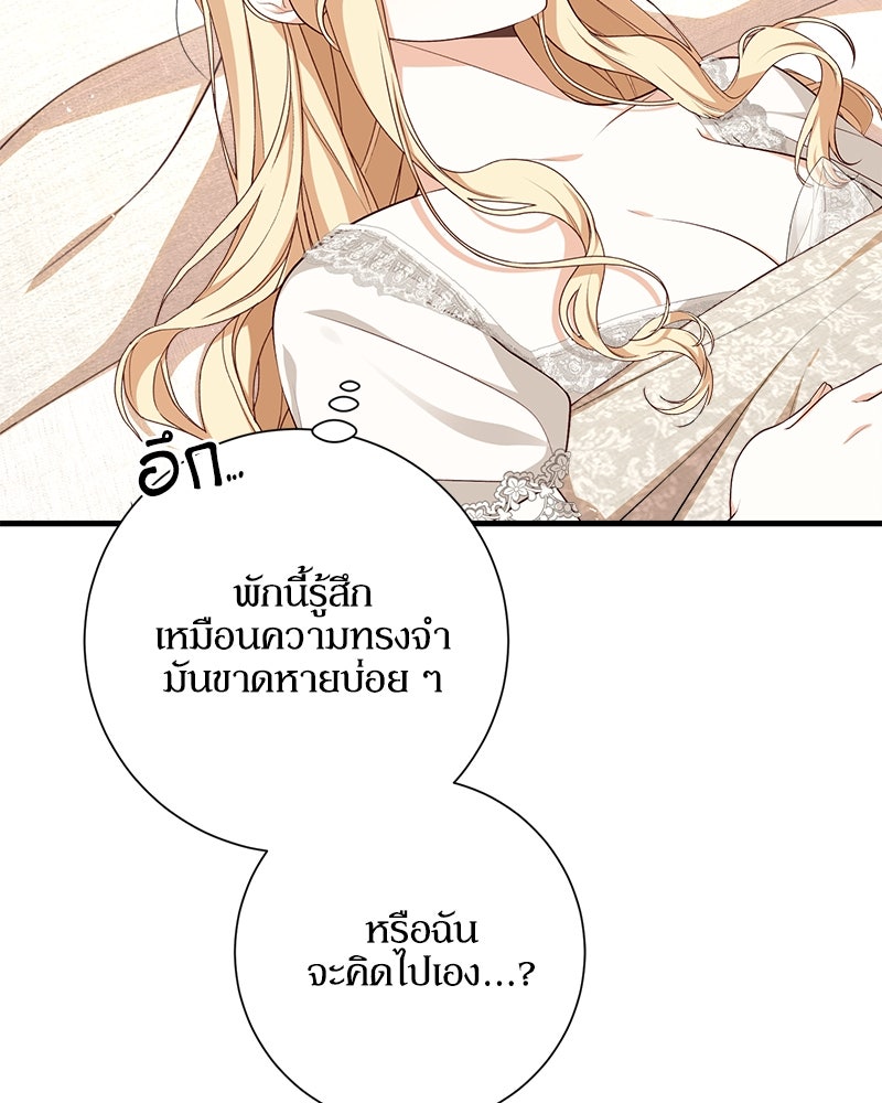พ่อของลูกฉันเป็นพระรอง - หน้า 3