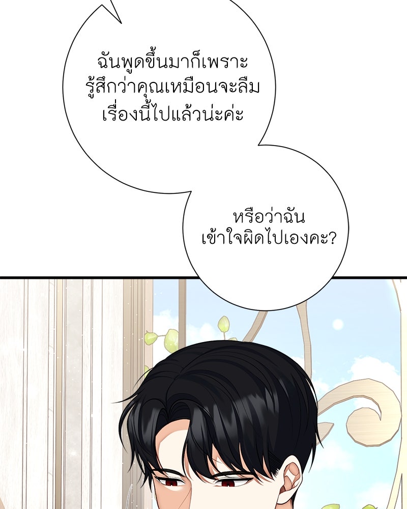 พ่อของลูกฉันเป็นพระรอง - หน้า 31