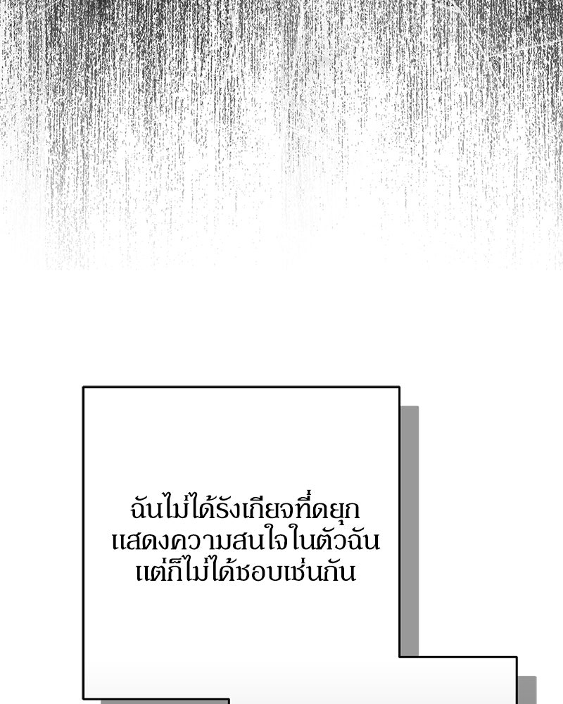 พ่อของลูกฉันเป็นพระรอง - หน้า 34
