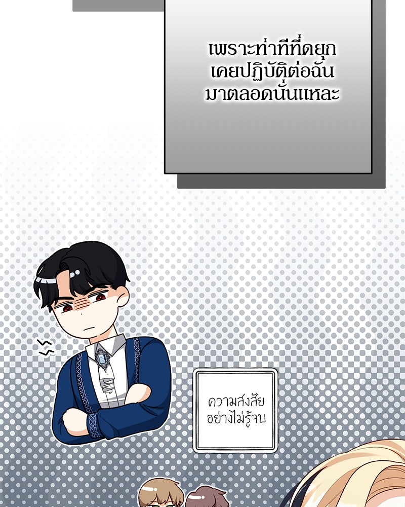 พ่อของลูกฉันเป็นพระรอง - หน้า 35