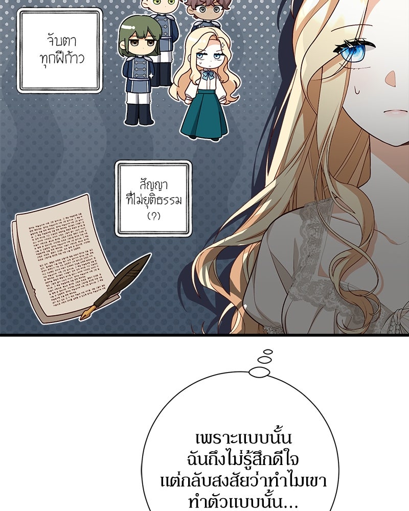 พ่อของลูกฉันเป็นพระรอง - หน้า 36