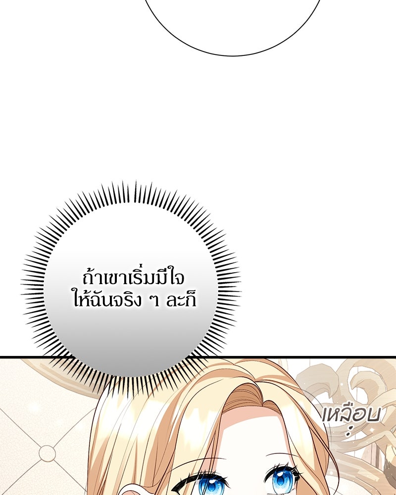 พ่อของลูกฉันเป็นพระรอง - หน้า 37