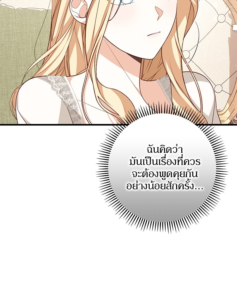 พ่อของลูกฉันเป็นพระรอง - หน้า 38