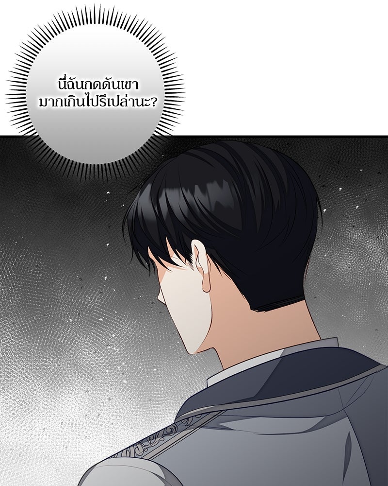 พ่อของลูกฉันเป็นพระรอง - หน้า 39