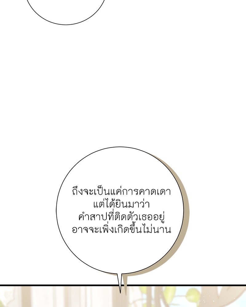 พ่อของลูกฉันเป็นพระรอง - หน้า 42