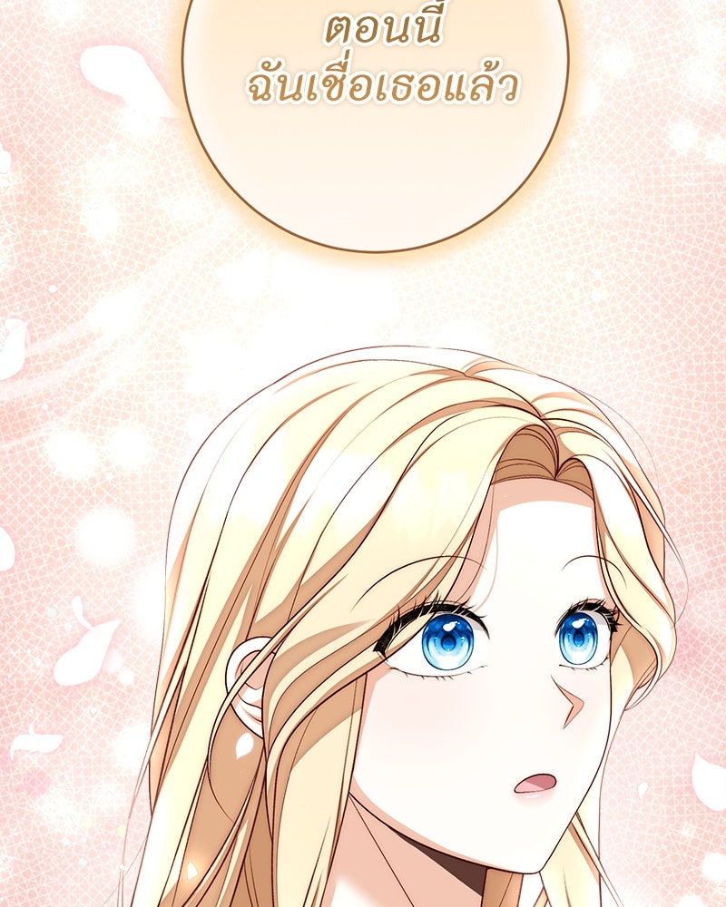 พ่อของลูกฉันเป็นพระรอง - หน้า 48