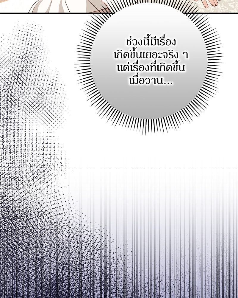 พ่อของลูกฉันเป็นพระรอง - หน้า 5