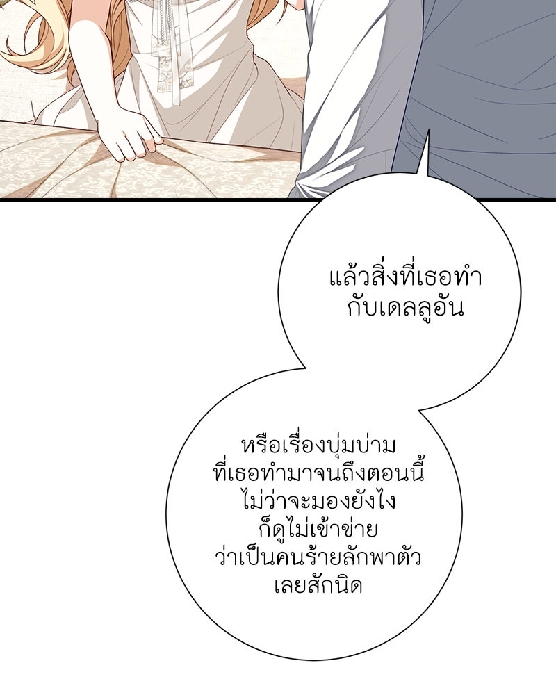 พ่อของลูกฉันเป็นพระรอง - หน้า 51