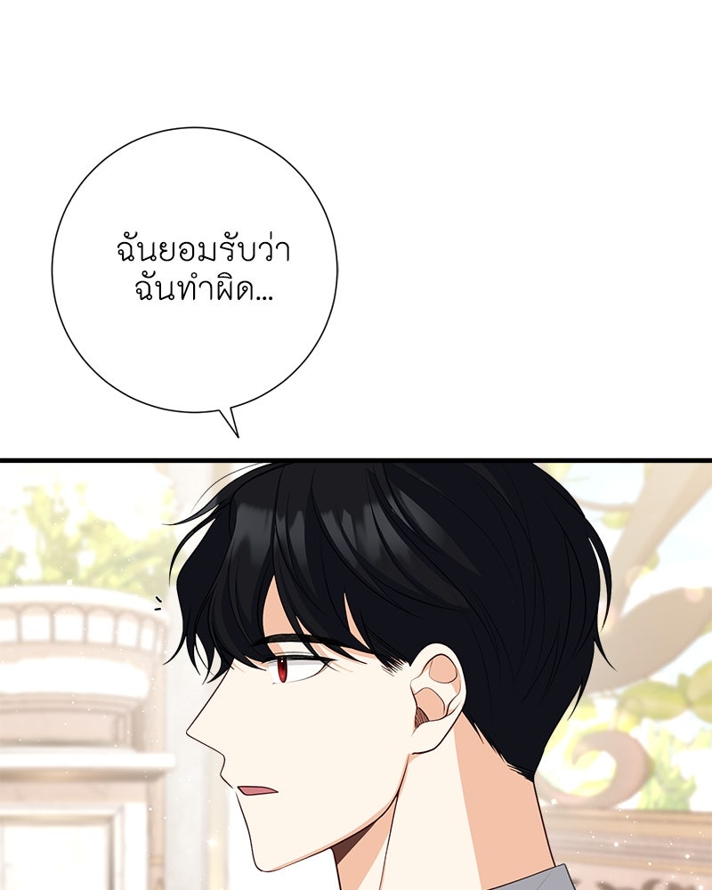 พ่อของลูกฉันเป็นพระรอง - หน้า 52