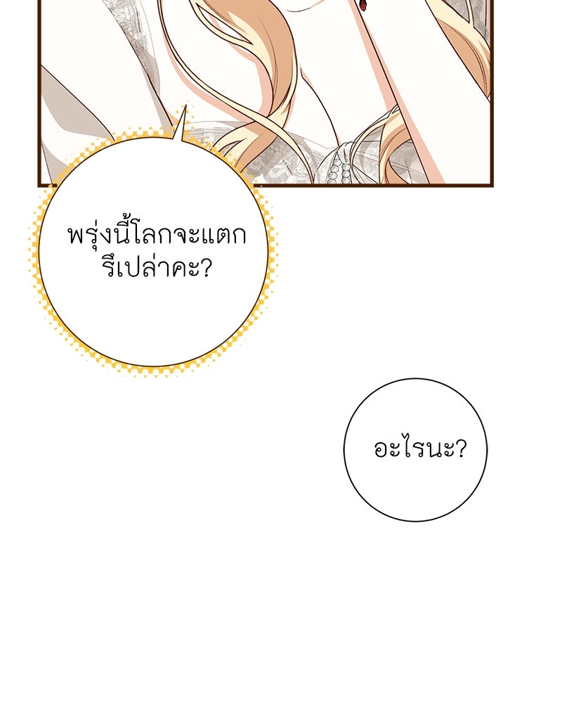 พ่อของลูกฉันเป็นพระรอง - หน้า 55