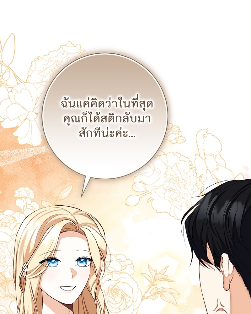 พ่อของลูกฉันเป็นพระรอง - หน้า 56