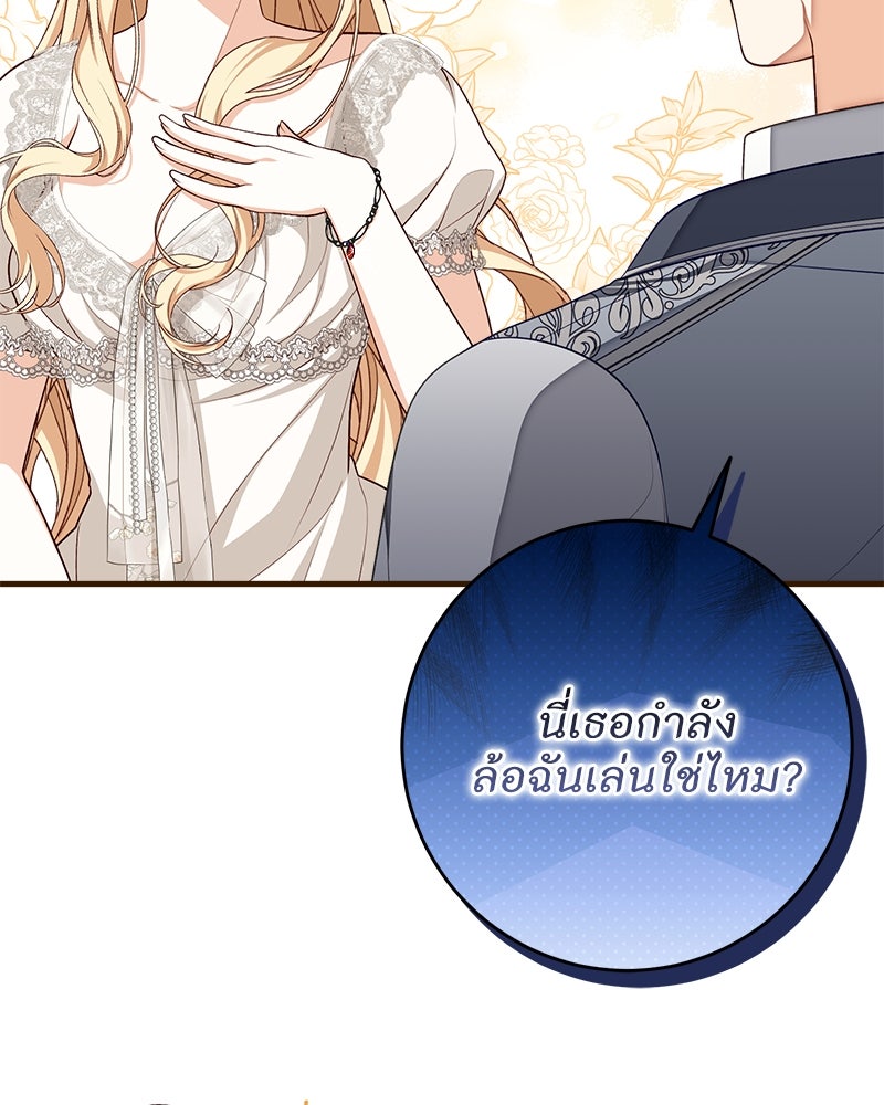 พ่อของลูกฉันเป็นพระรอง - หน้า 57