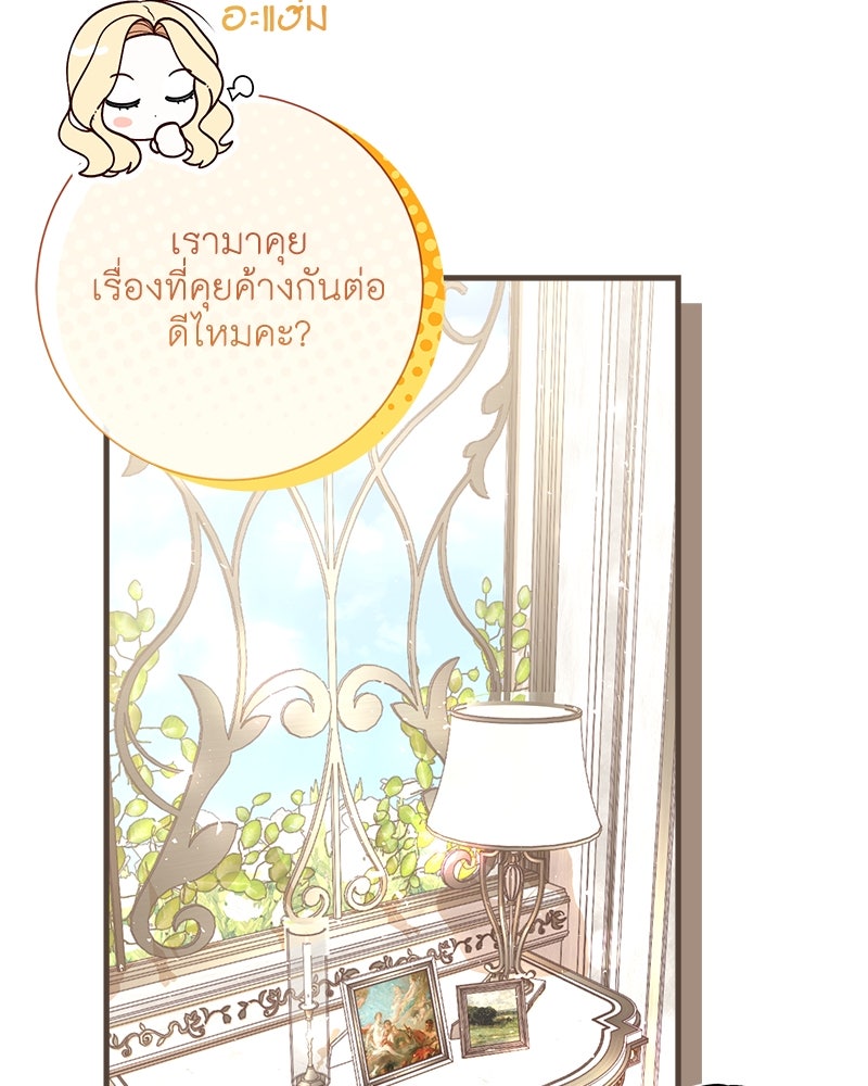 พ่อของลูกฉันเป็นพระรอง - หน้า 58