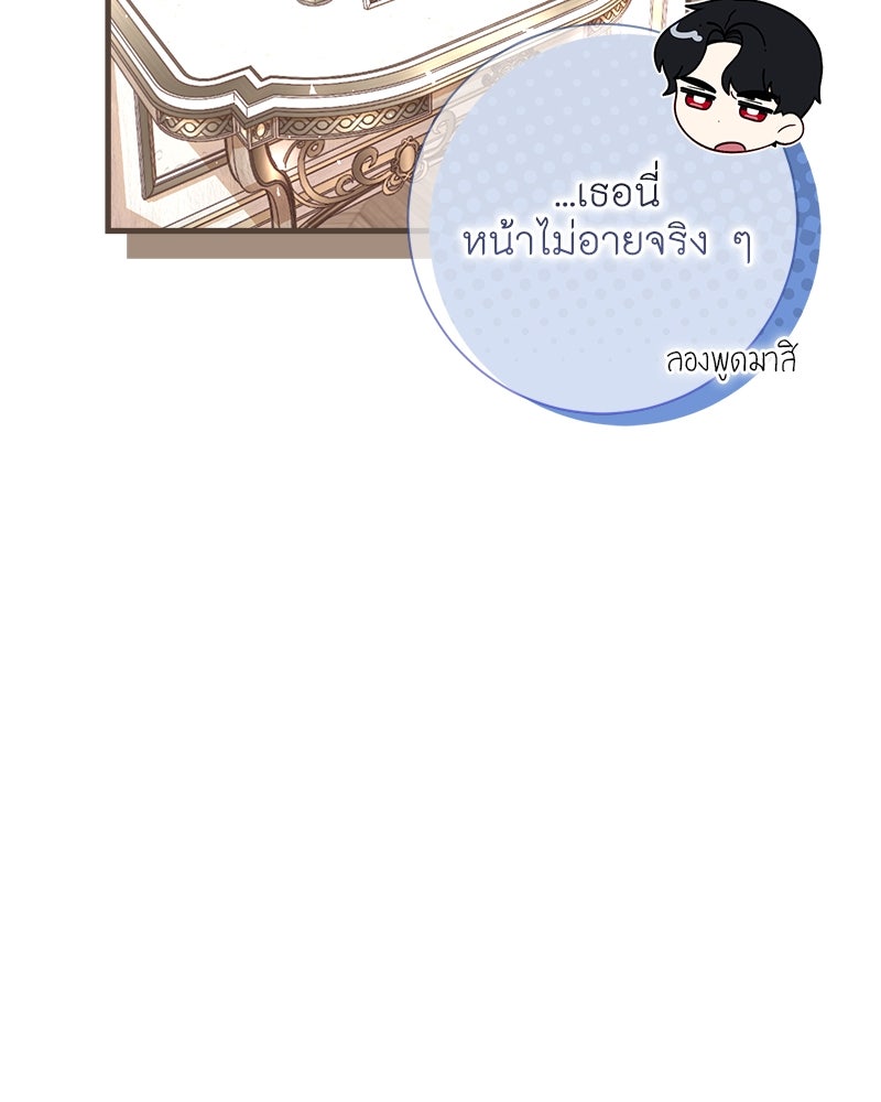 พ่อของลูกฉันเป็นพระรอง - หน้า 59