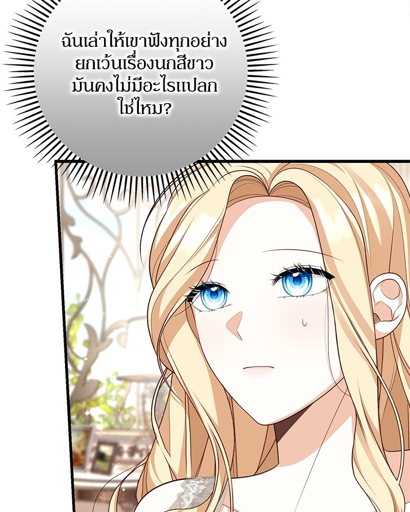 พ่อของลูกฉันเป็นพระรอง - หน้า 64