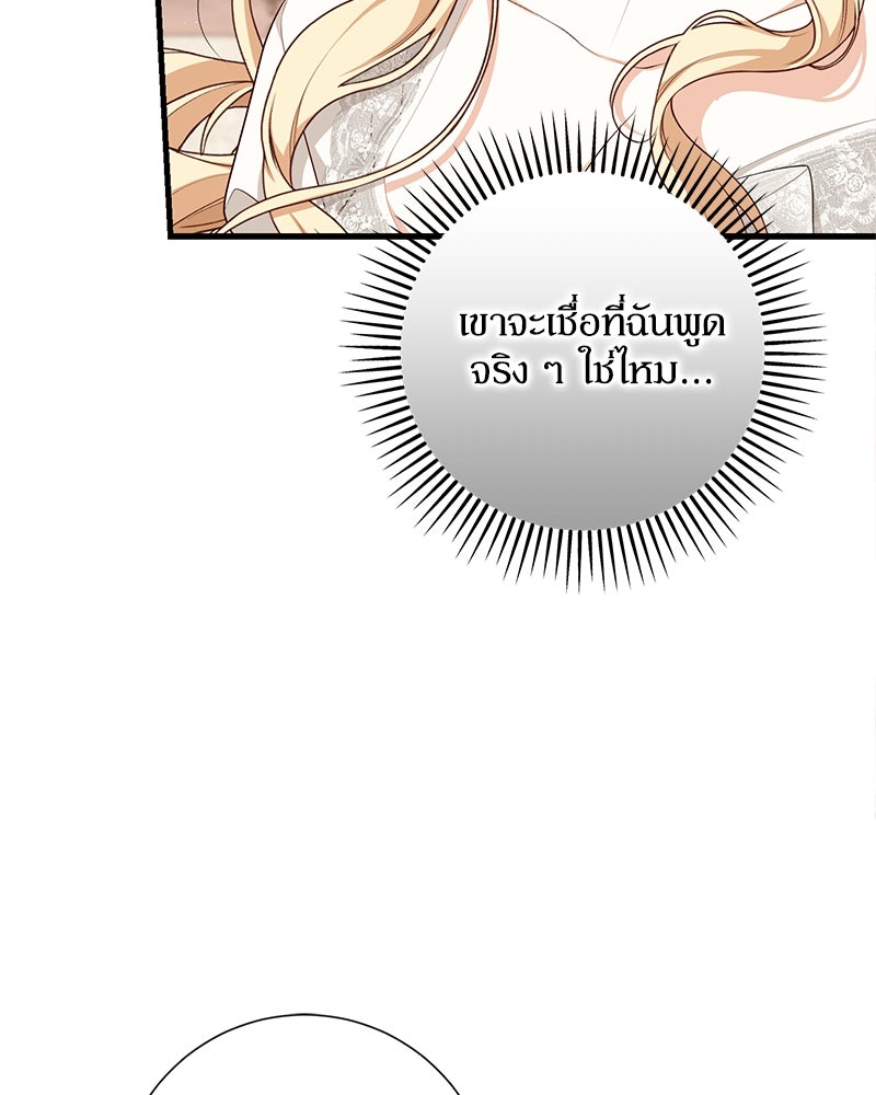 พ่อของลูกฉันเป็นพระรอง - หน้า 65