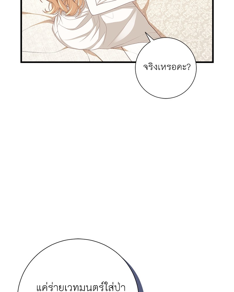 พ่อของลูกฉันเป็นพระรอง - หน้า 67