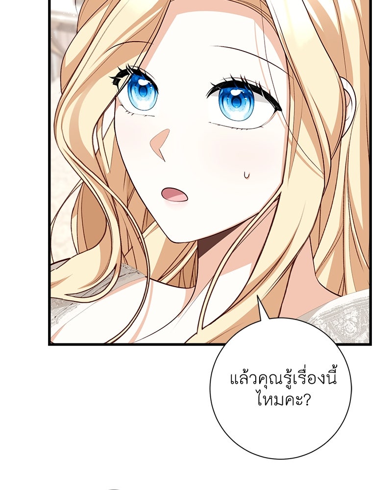 พ่อของลูกฉันเป็นพระรอง - หน้า 70