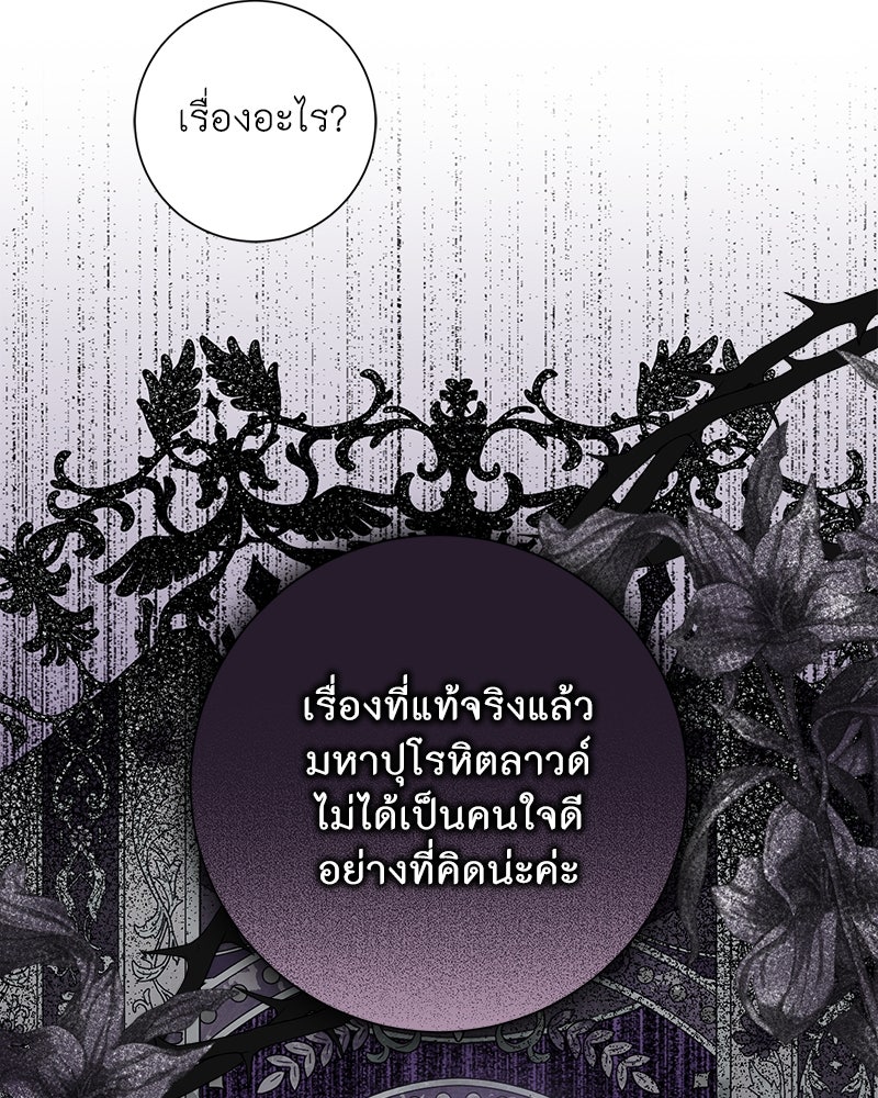 พ่อของลูกฉันเป็นพระรอง - หน้า 71