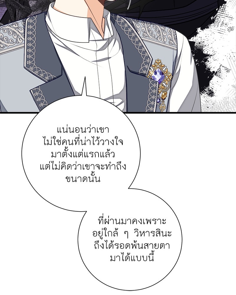 พ่อของลูกฉันเป็นพระรอง - หน้า 73