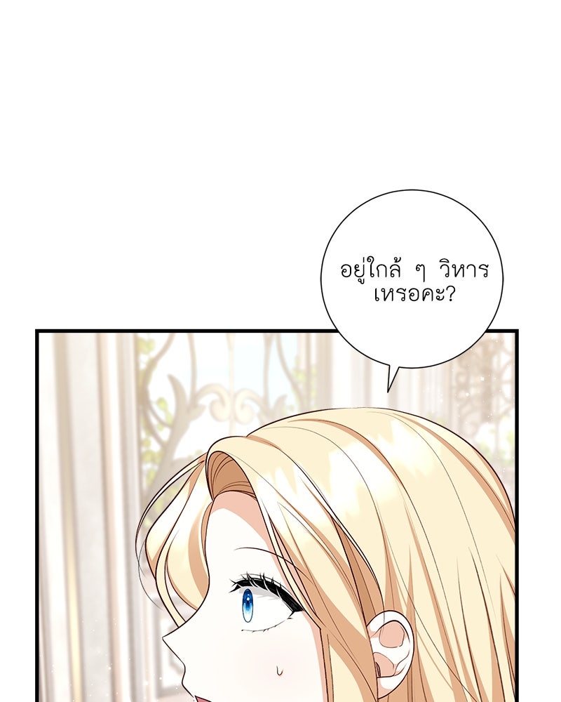 พ่อของลูกฉันเป็นพระรอง - หน้า 74