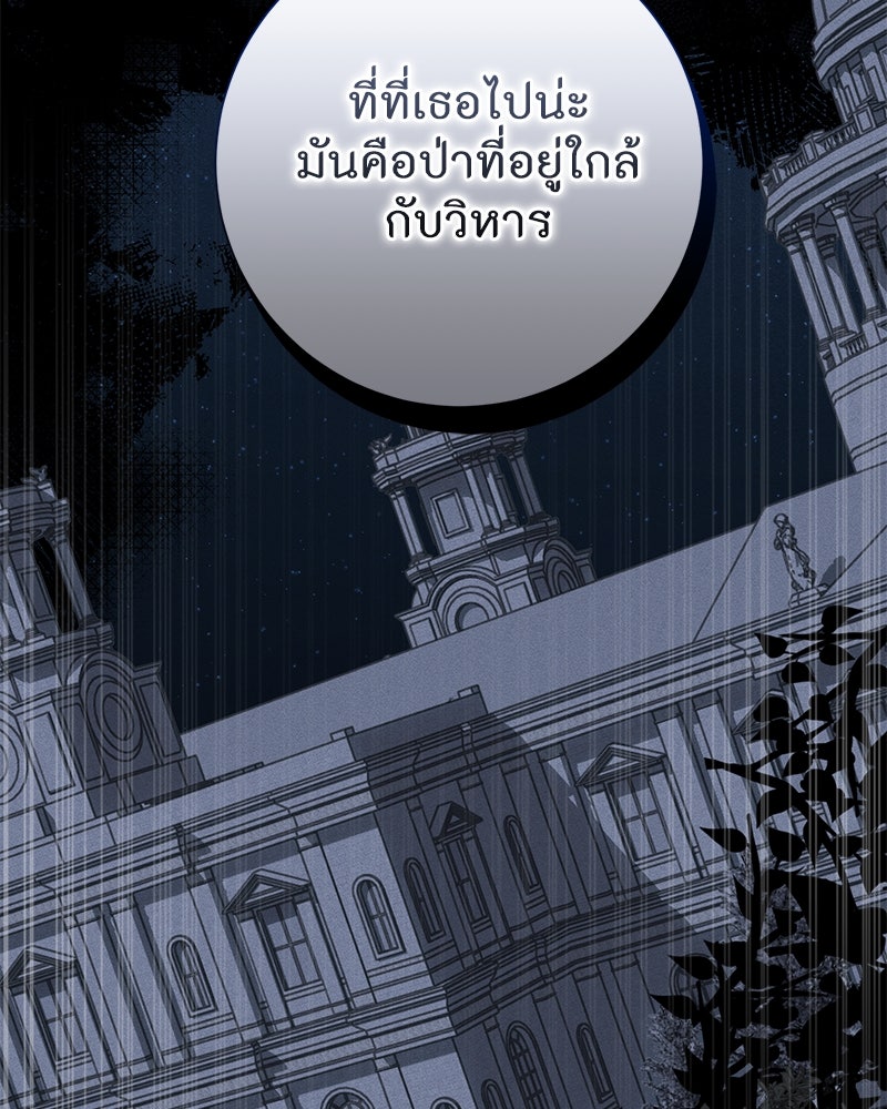 พ่อของลูกฉันเป็นพระรอง - หน้า 77